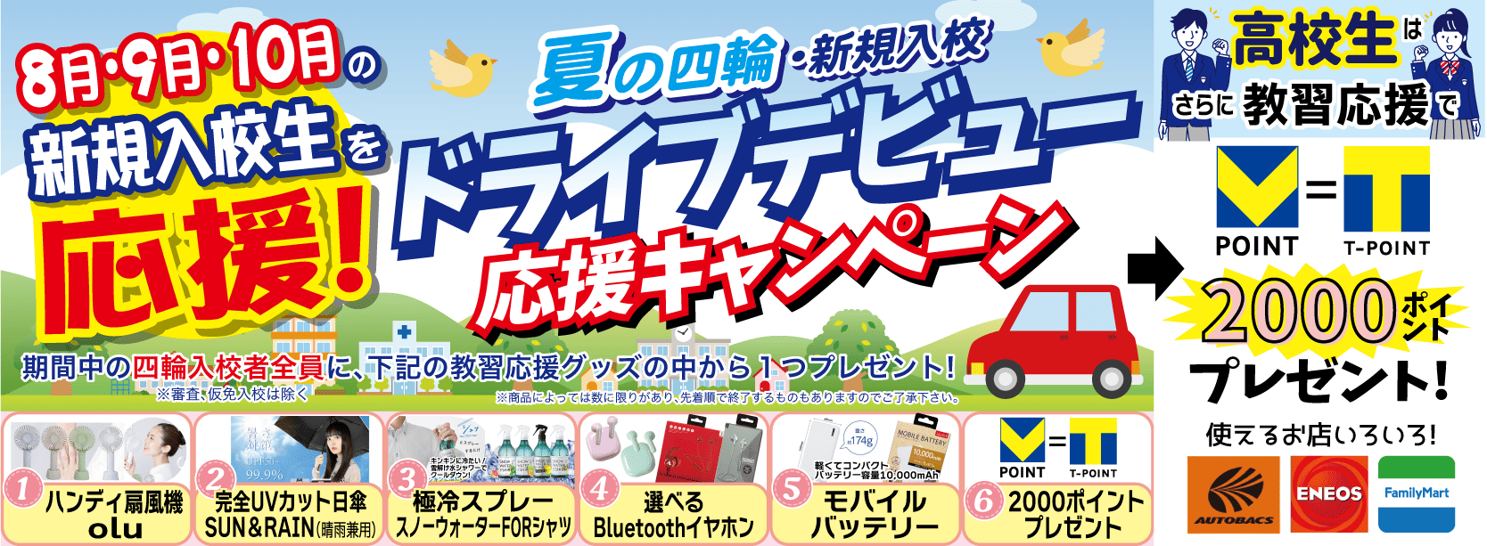 	四輪プレゼントキャンペーン