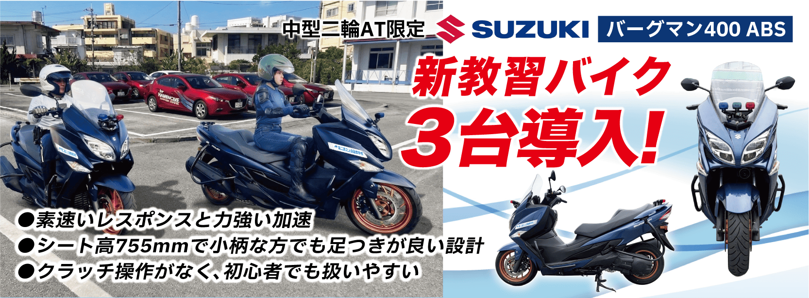 新型大型二輪教習車