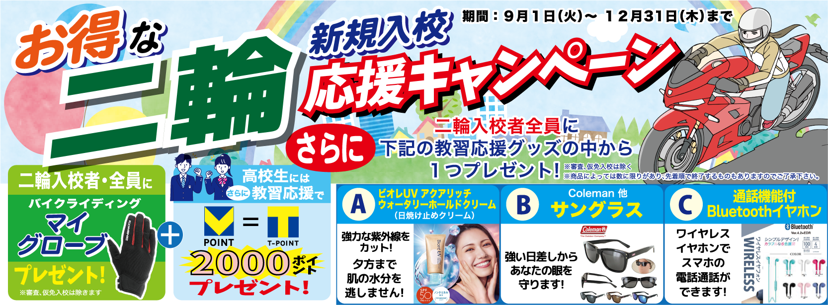 二輪プレゼントキャンペーン