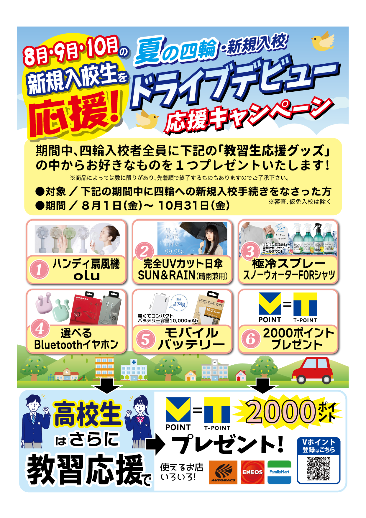 四輪プレゼントキャンペーン